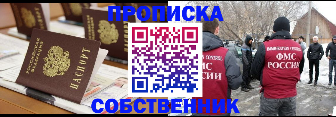 временная регистрация гарантия в Амурске