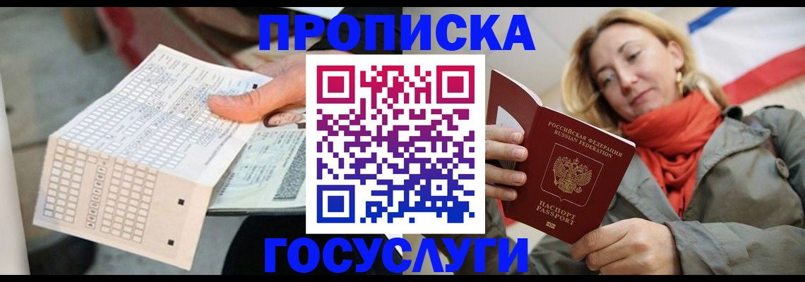 временная регистрация поиск в Амурске