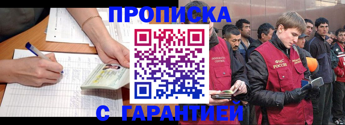 регистрация в Амурске